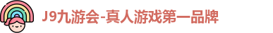 J9九游